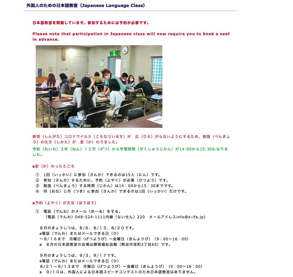 熊谷市国際交流協会　外国人のための日本語教室